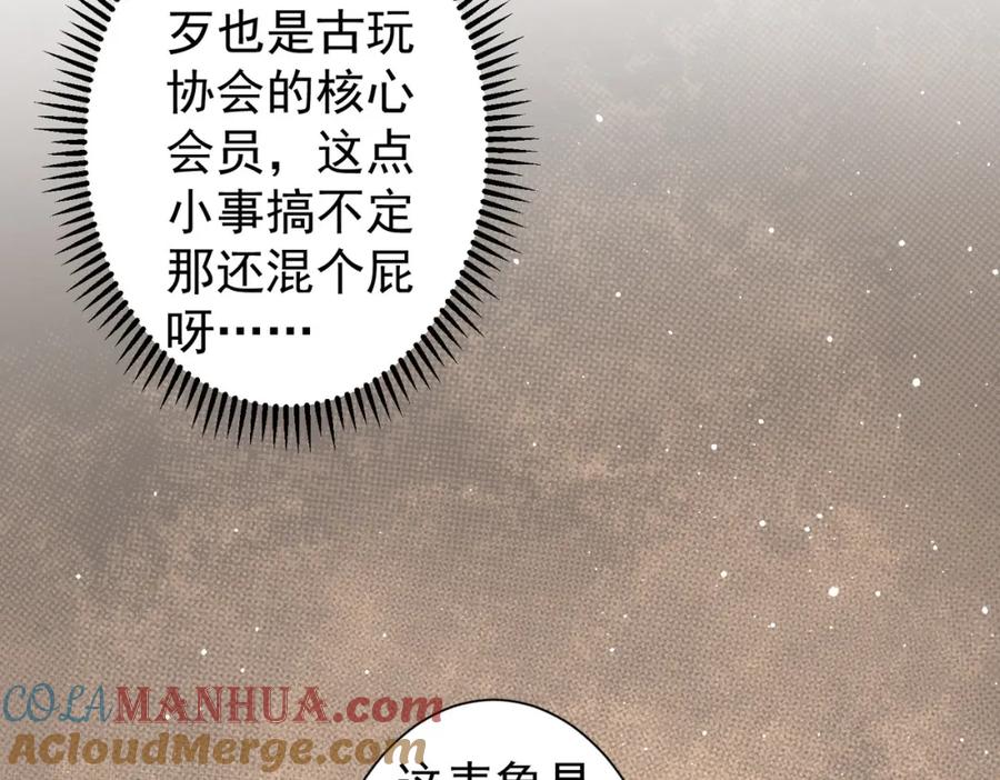 我能看到成功率 第256话 飙戏 第37页
