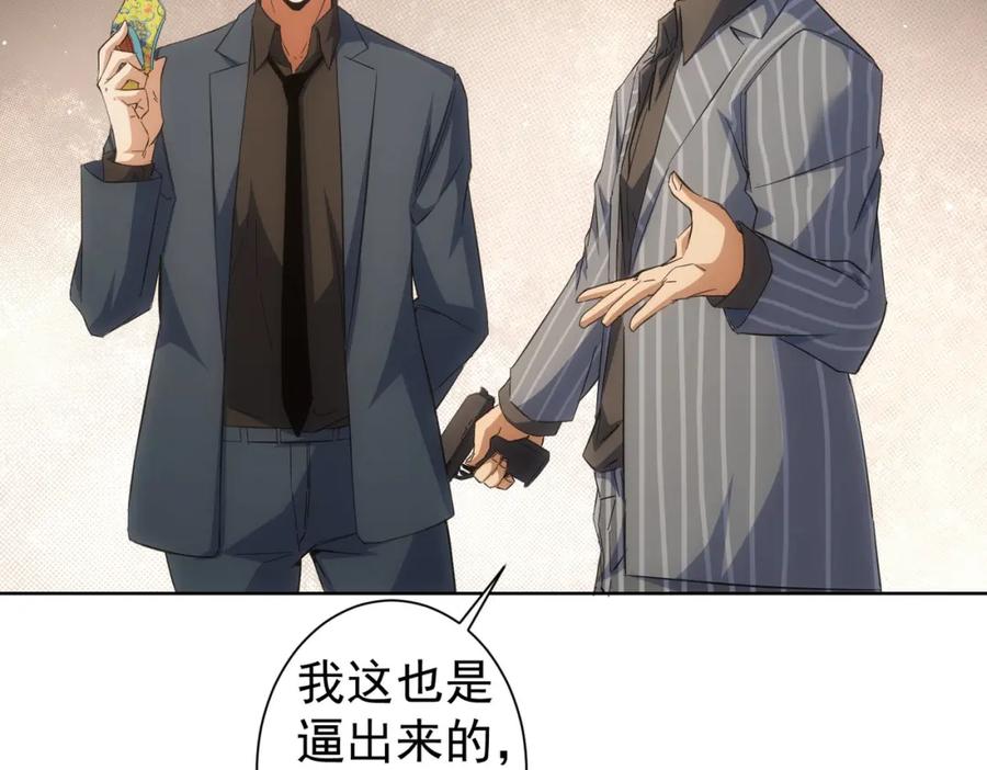 我能看到成功率 第256话 飙戏 第30页