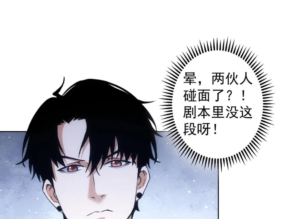 我能看到成功率 第256话 飙戏 第83页