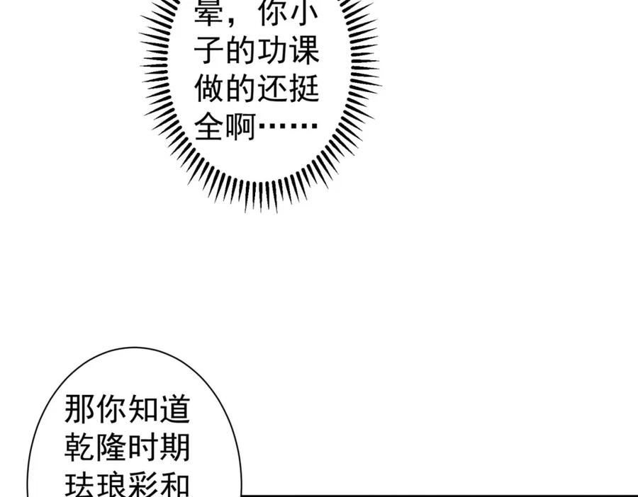 我能看到成功率 第256话 飙戏 第24页