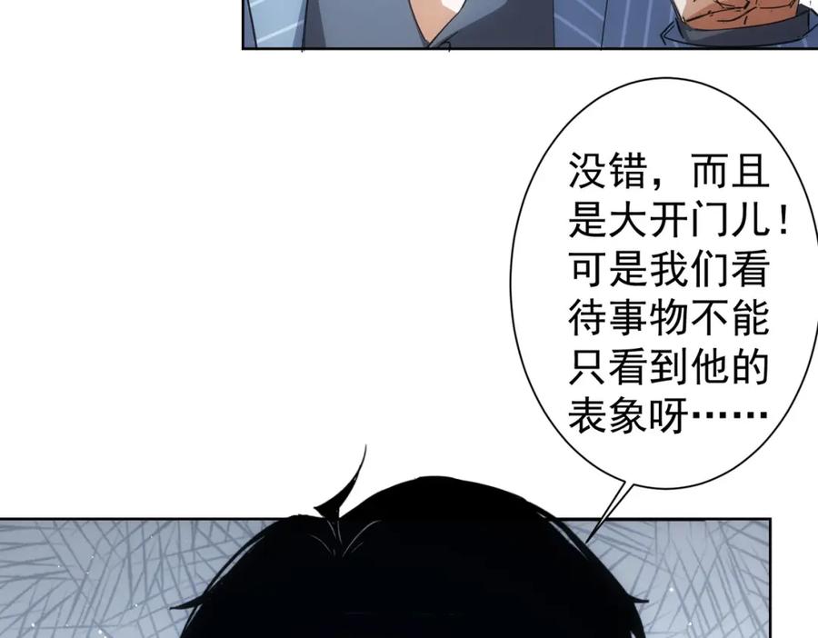 我能看到成功率 第256话 飙戏 第34页