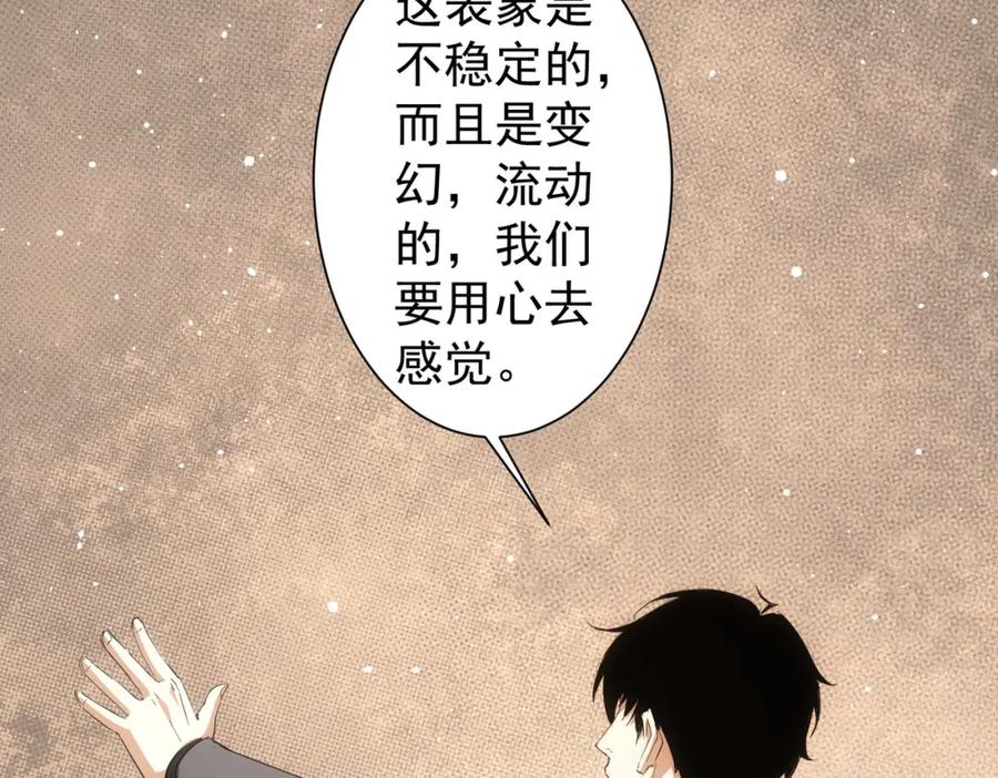 我能看到成功率 第256话 飙戏 第38页