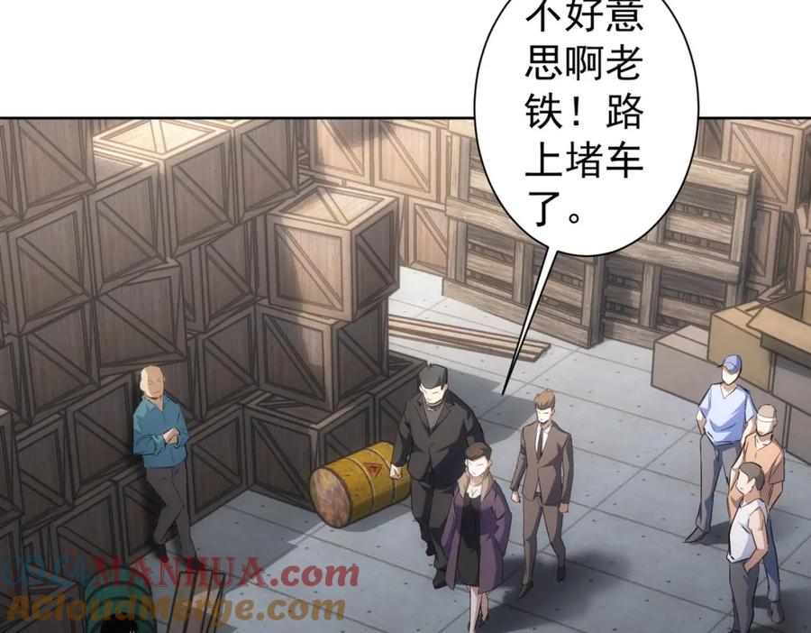 我能看到成功率 第256话 飙戏 第81页