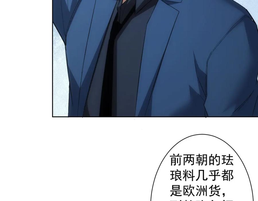 我能看到成功率 第256话 飙戏 第26页