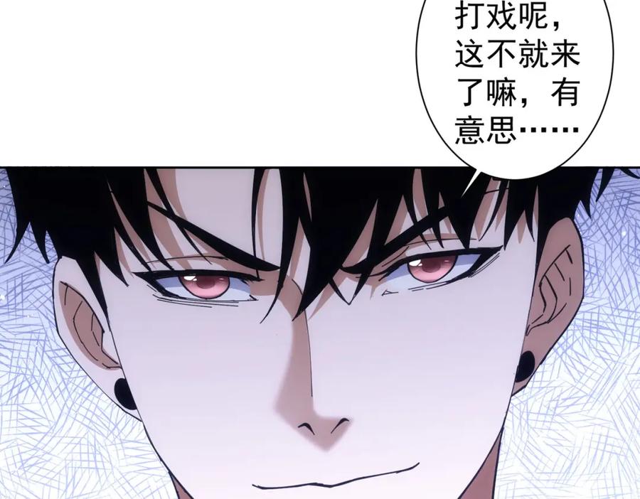 我能看到成功率 第256话 飙戏 第108页