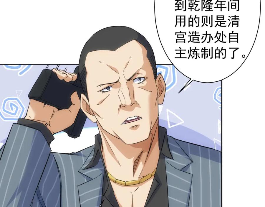 我能看到成功率 第256话 飙戏 第27页