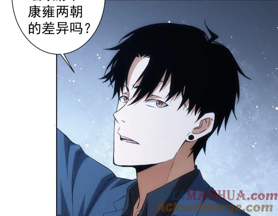 我能看到成功率 第256话 飙戏 第25页