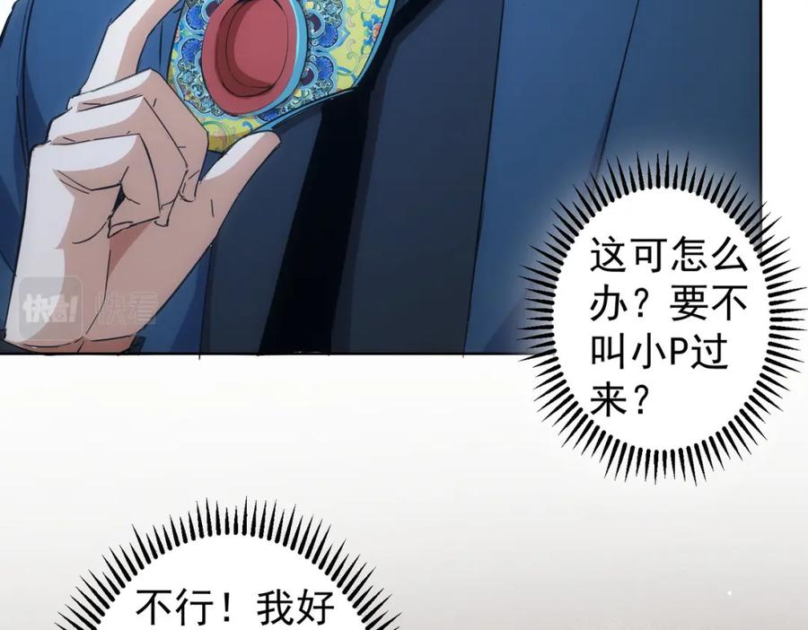 我能看到成功率 第256话 飙戏 第36页