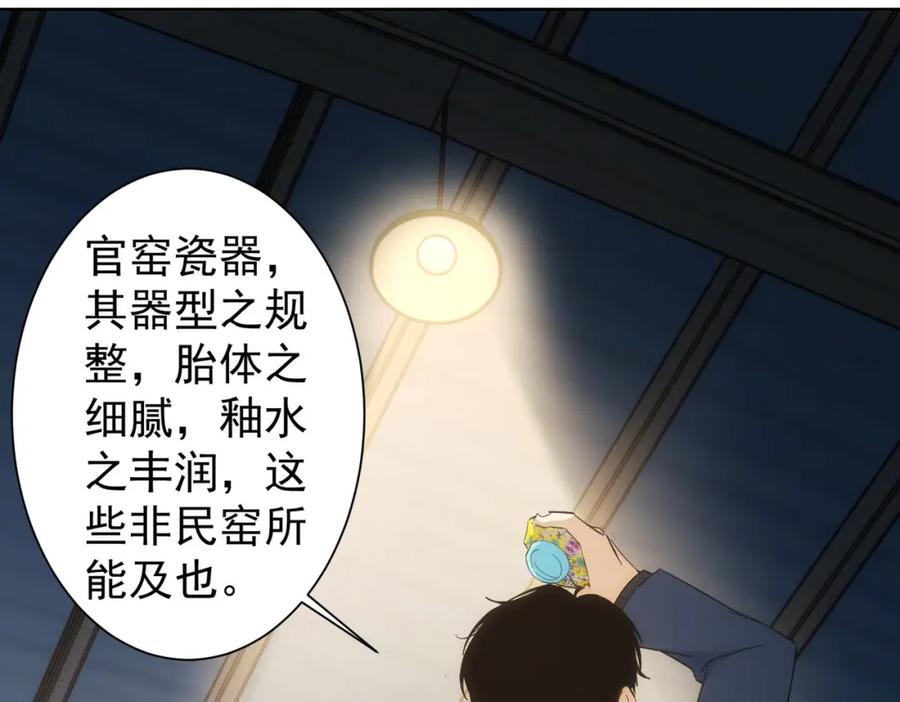 我能看到成功率 第256话 飙戏 第20页