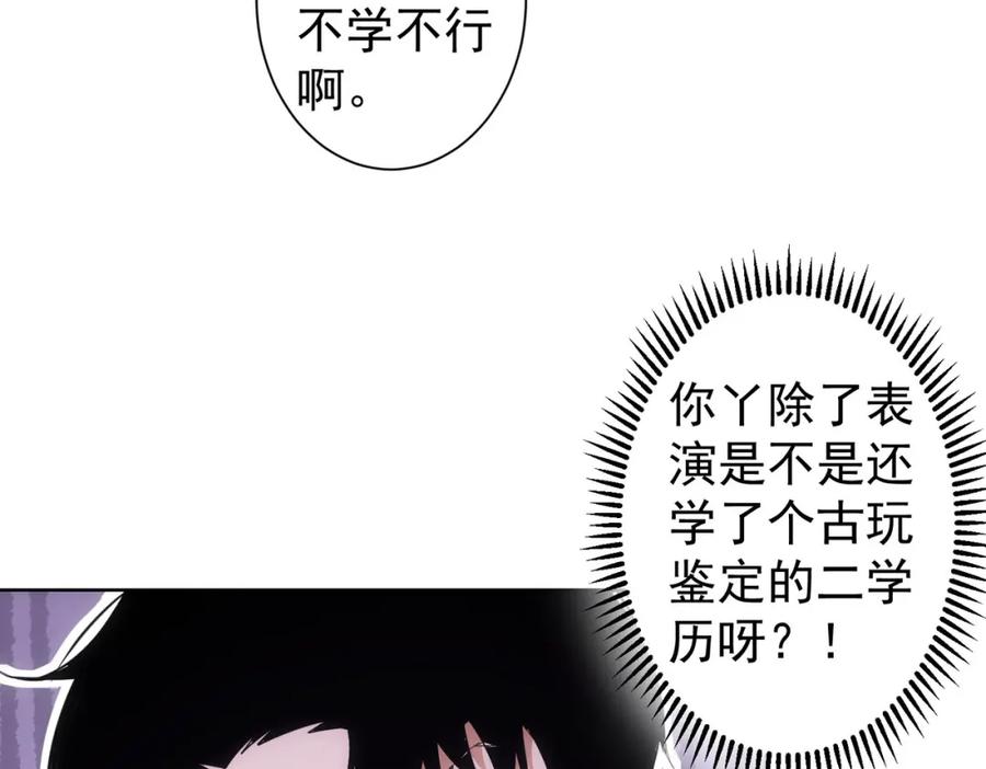 我能看到成功率 第256话 飙戏 第31页