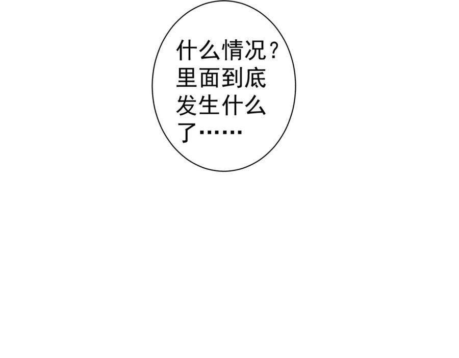 我能看到成功率 第256话 飙戏 第99页