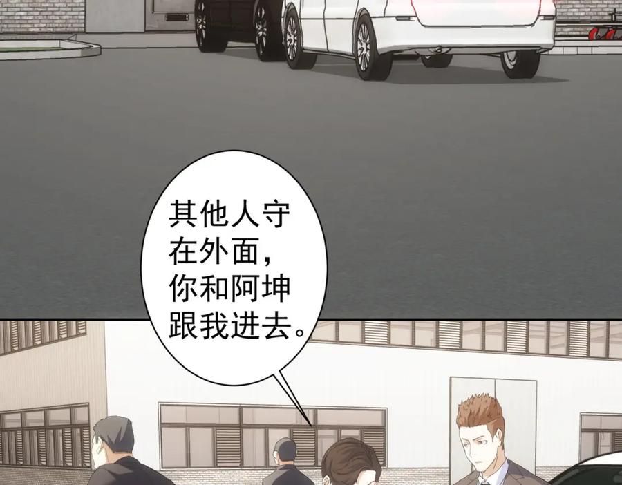 我能看到成功率 第256话 飙戏 第71页