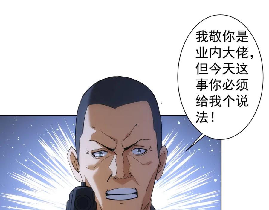 我能看到成功率 第256话 飙戏 第7页