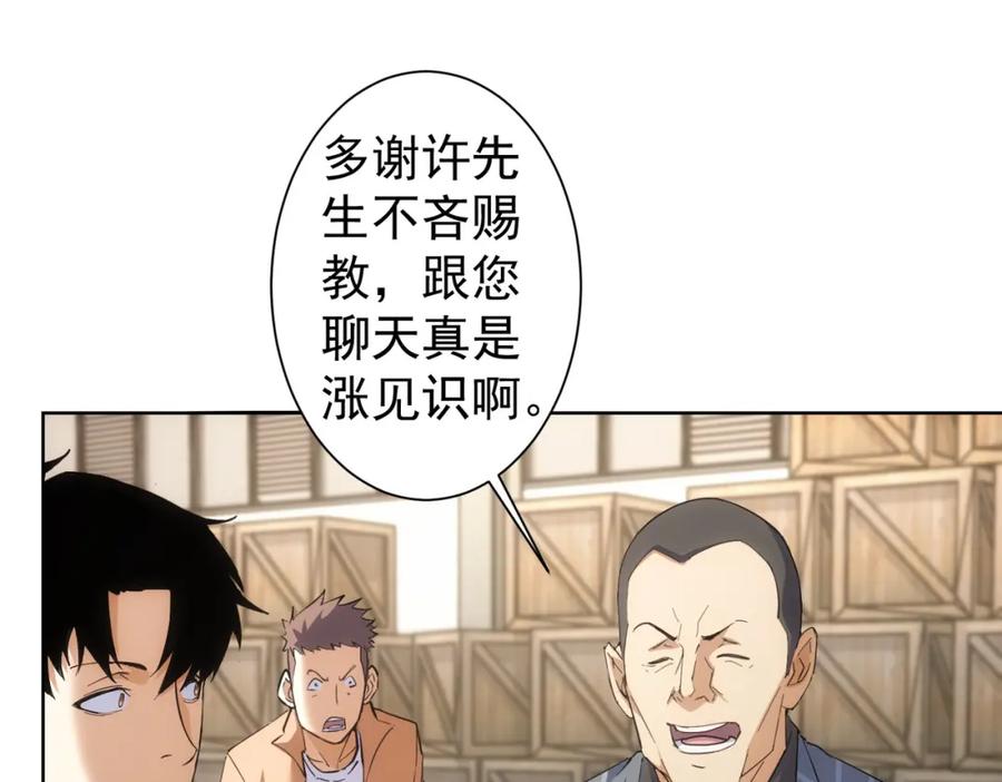 我能看到成功率 第256话 飙戏 第63页