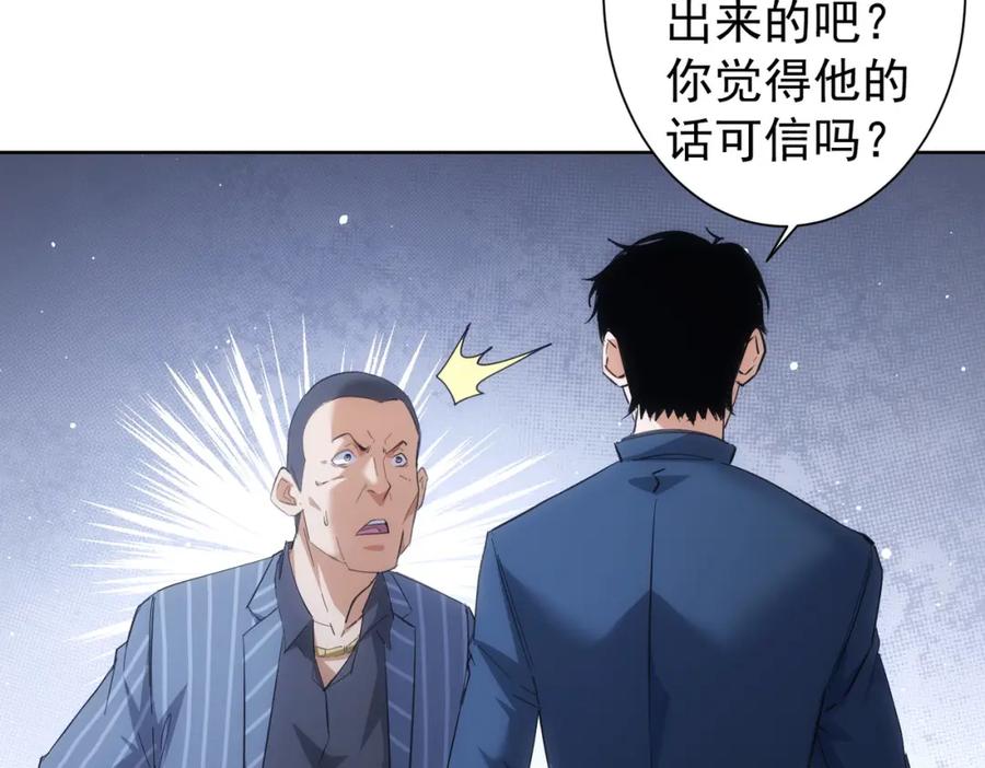 我能看到成功率 第256话 飙戏 第50页