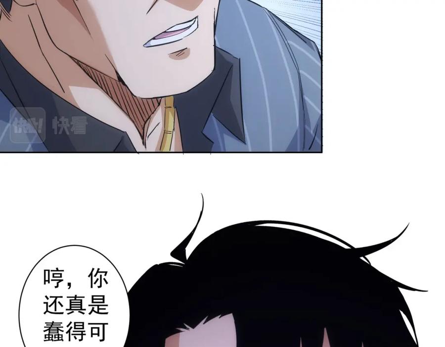 我能看到成功率 第256话 飙戏 第11页