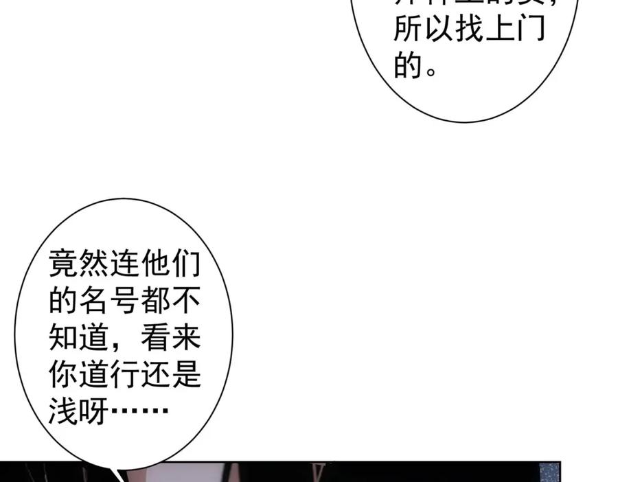 我能看到成功率 第256话 飙戏 第59页