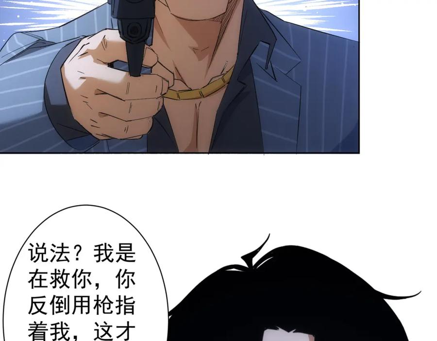 我能看到成功率 第256话 飙戏 第8页