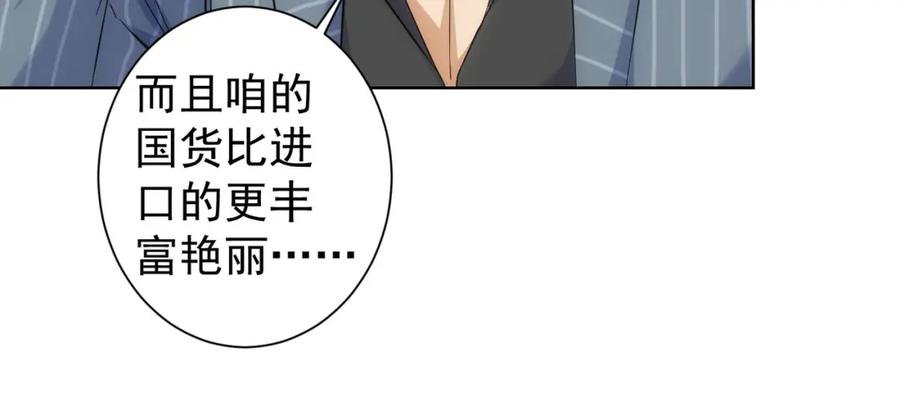 我能看到成功率 第256话 飙戏 第28页