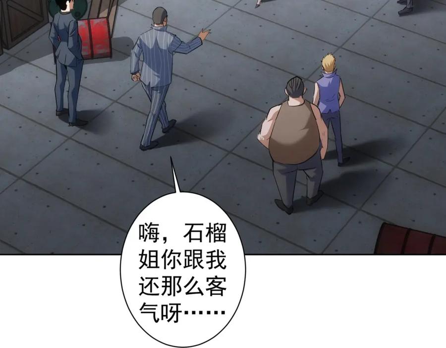 我能看到成功率 第256话 飙戏 第82页