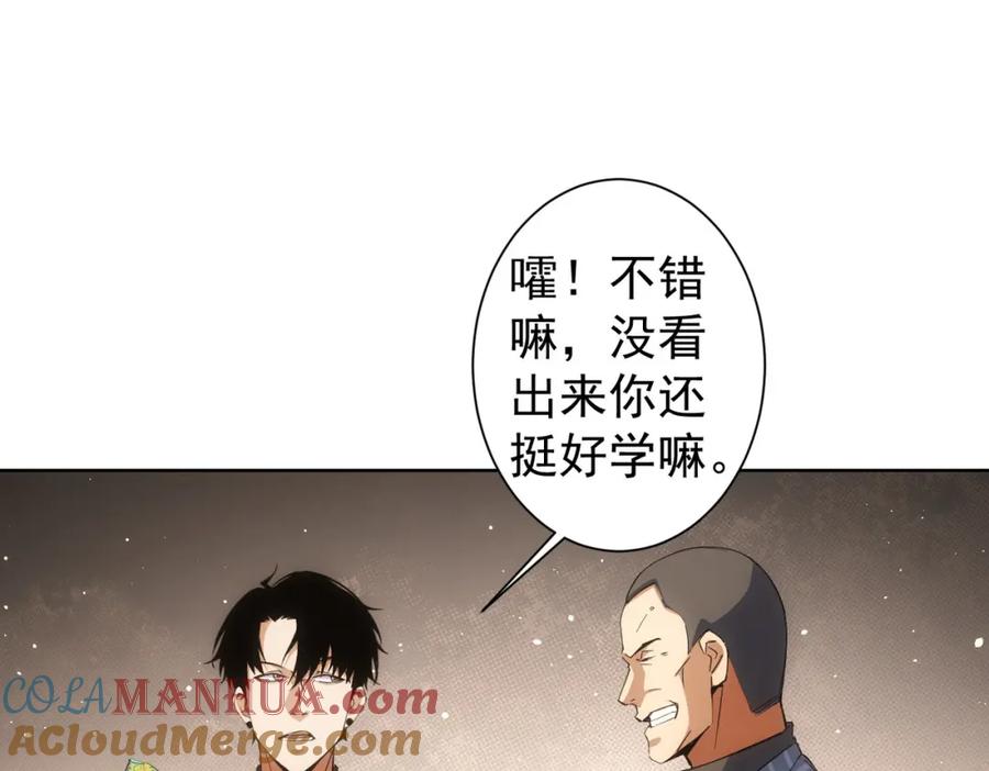 我能看到成功率 第256话 飙戏 第29页