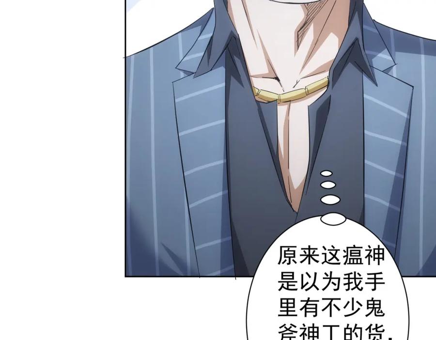 我能看到成功率 第256话 飙戏 第58页