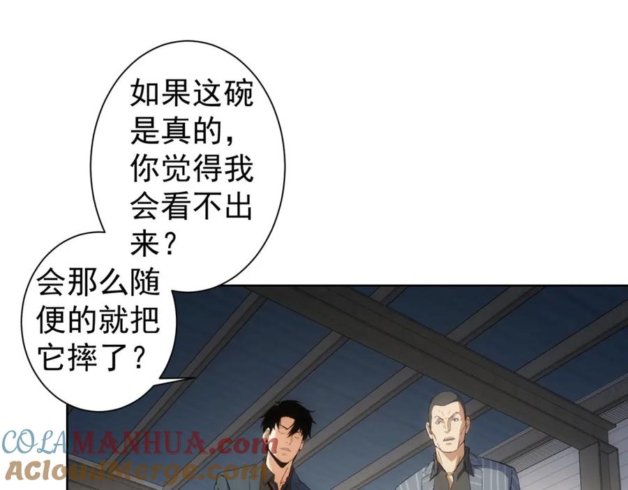 我能看到成功率 第256话 飙戏 第53页