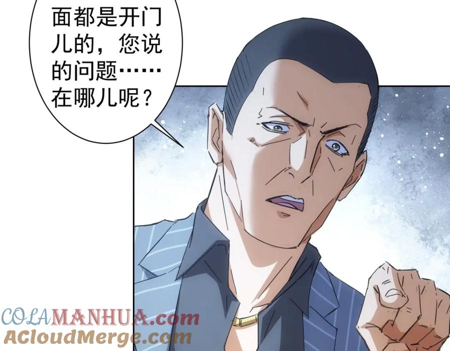 我能看到成功率 第256话 飙戏 第33页