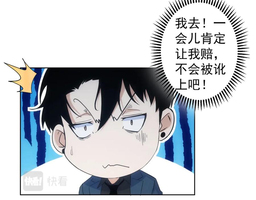 我能看到成功率 第256话 飙戏 第62页