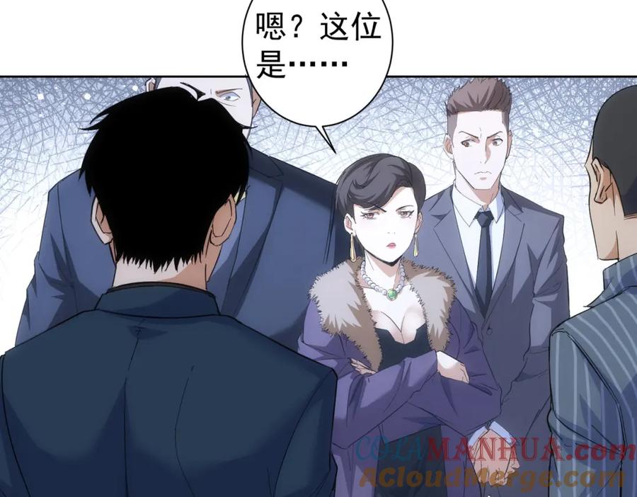 我能看到成功率 第256话 飙戏 第85页