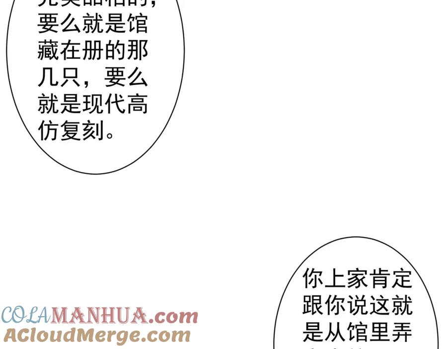 我能看到成功率 第256话 飙戏 第49页