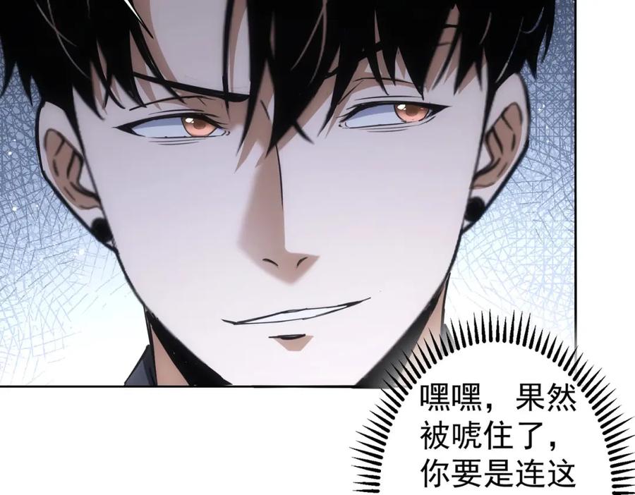 我能看到成功率 第256话 飙戏 第60页