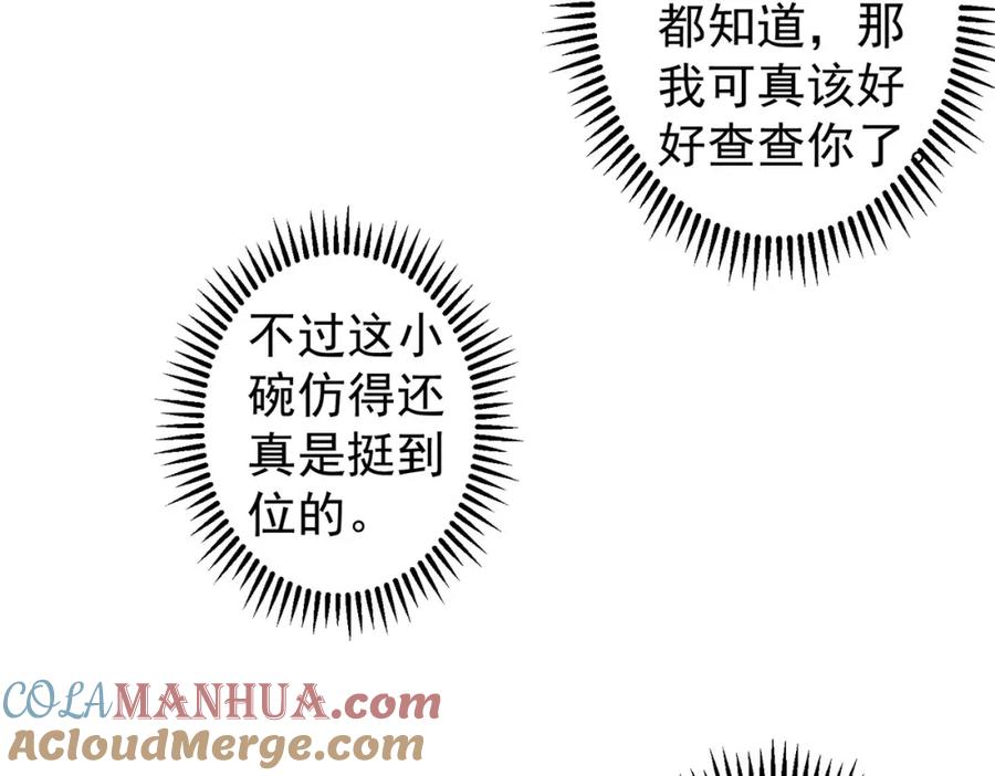 我能看到成功率 第256话 飙戏 第61页