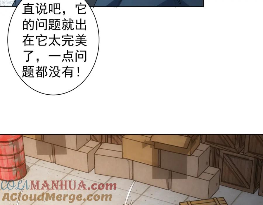 我能看到成功率 第256话 飙戏 第45页