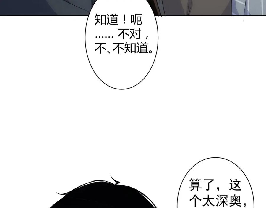 我能看到成功率 第256话 飙戏 第43页