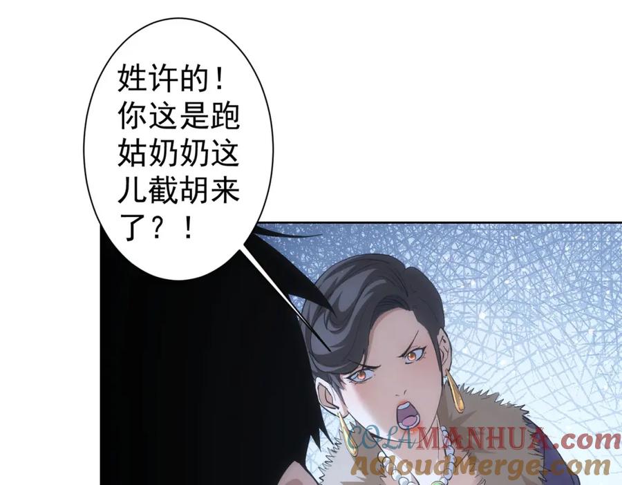 我能看到成功率 第256话 飙戏 第101页