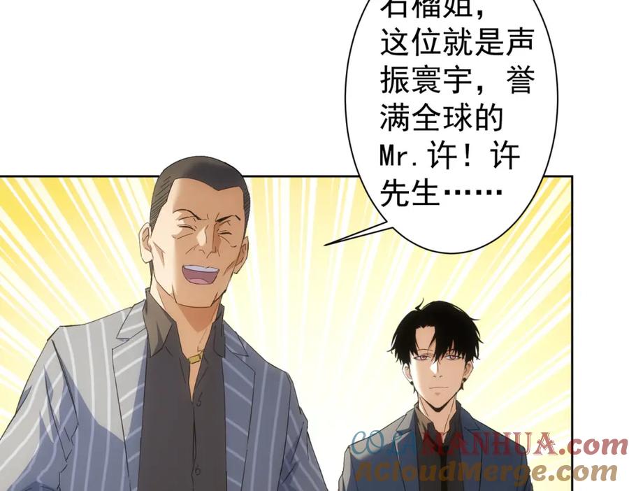 我能看到成功率 第256话 飙戏 第89页