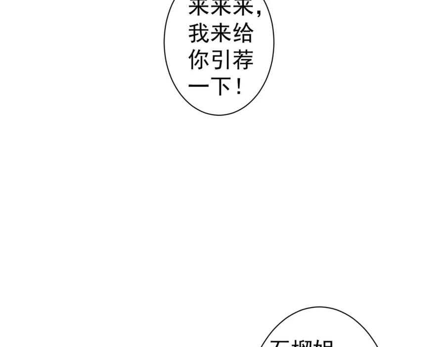 我能看到成功率 第256话 飙戏 第88页