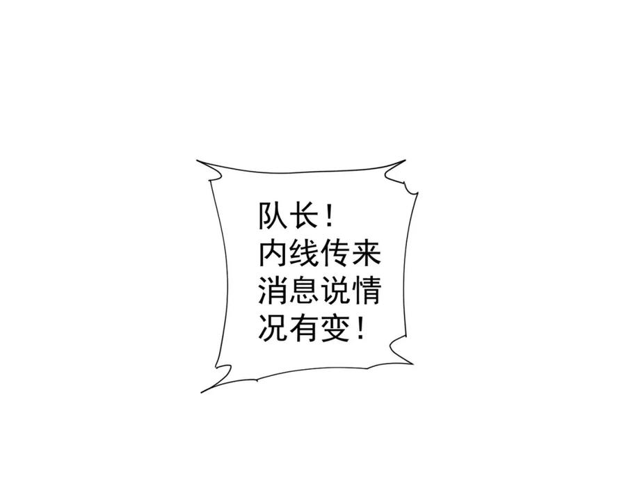我能看到成功率 第256话 飙戏 第96页