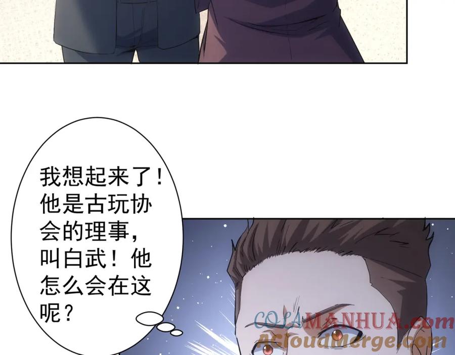 我能看到成功率 第256话 飙戏 第93页