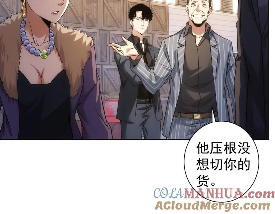 我能看到成功率 第257话 强行反转 第77页