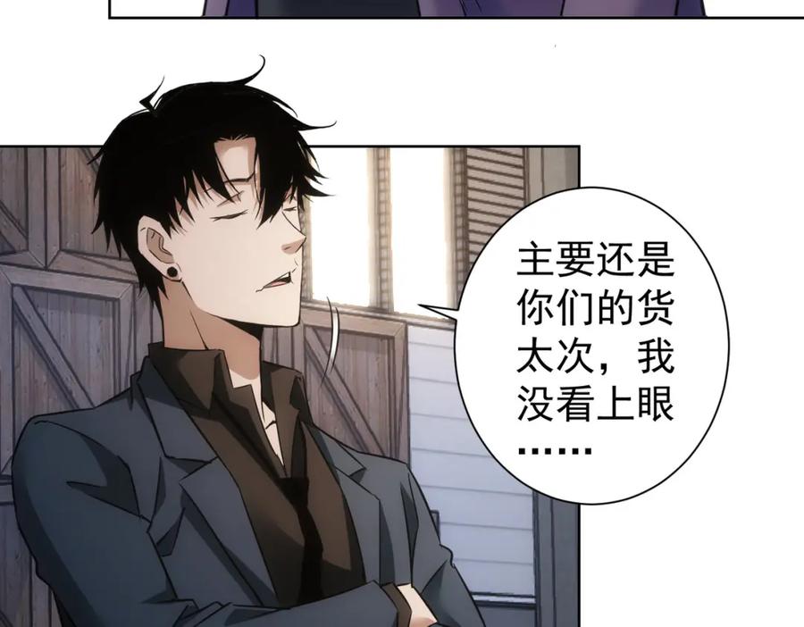 我能看到成功率 第257话 强行反转 第80页