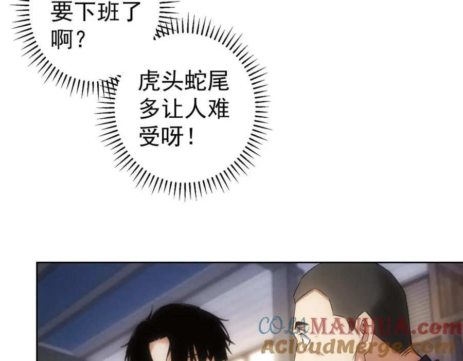 我能看到成功率 第257话 强行反转 第57页