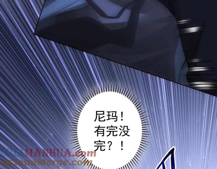 我能看到成功率 第257话 强行反转 第21页