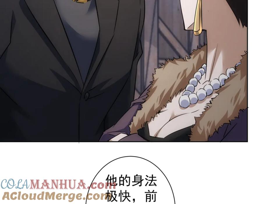 我能看到成功率 第257话 强行反转 第41页