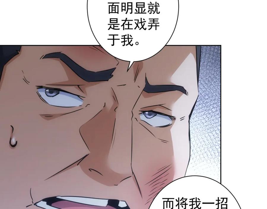 我能看到成功率 第257话 强行反转 第42页