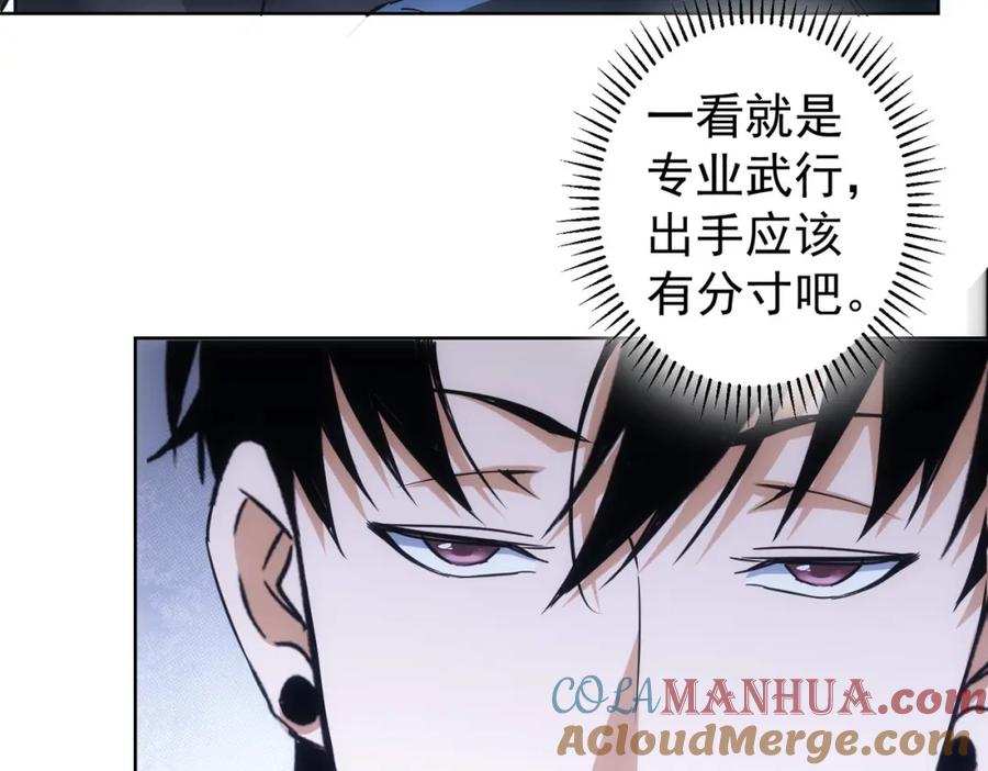 我能看到成功率 第257话 强行反转 第9页