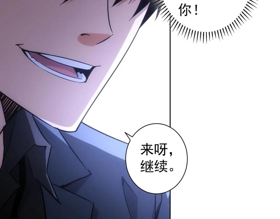 我能看到成功率 第257话 强行反转 第16页