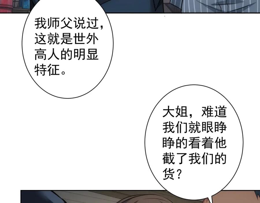 我能看到成功率 第257话 强行反转 第46页