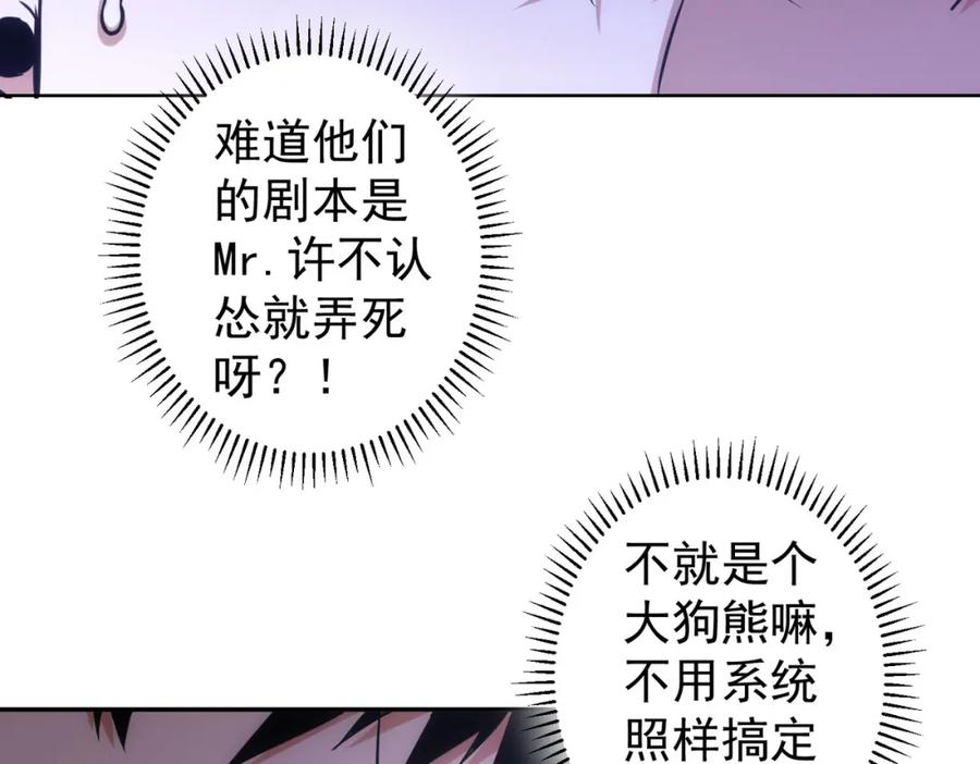 我能看到成功率 第257话 强行反转 第15页